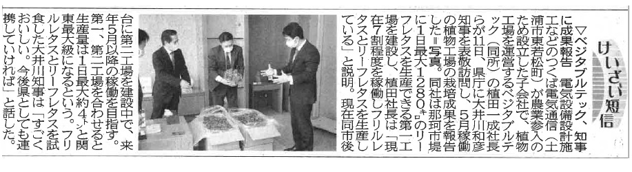 茨城新聞『就活（いばらき企業の成長戦略）』に掲載されました