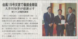 建設未来通信に掲載されました(2/1号)
